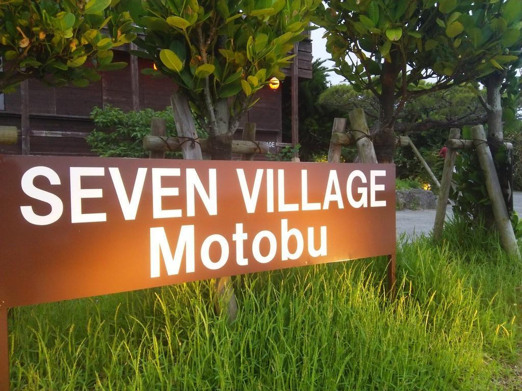 Seven Village Мотобу Екстер'єр фото